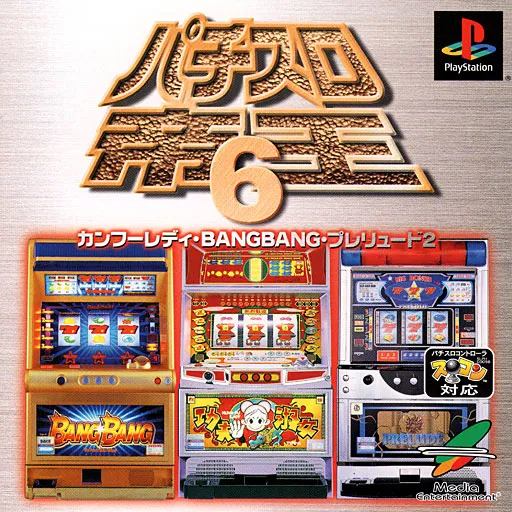 Pachi-Slot Teiou 6 - Kung-Fu Lady, BangBang, Prelude 2 (Japan)
